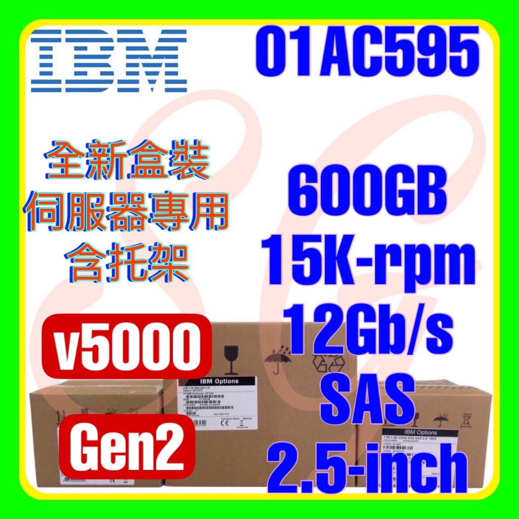 全新盒裝 IBM 01AC595 01EJ012 v5000 G2 600GB 15K 12G SAS 2.5吋