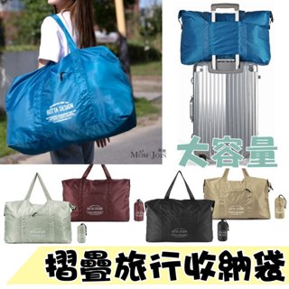 【MJ萌揪】臺灣出貨~BOTTA DESIGN可摺疊收納旅行袋大容量短途旅遊出差可套拉桿箱行李包 露營收納包 登機包旅行