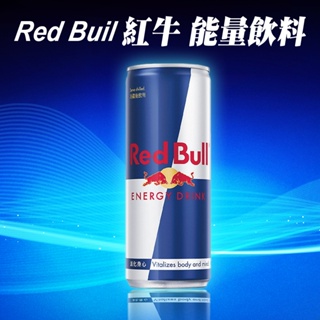 【太后呷】Red Bull 紅牛能量飲 250ml氣泡飲 蘇打水 碳酸飲料 運動飲品運動飲品 能量飲