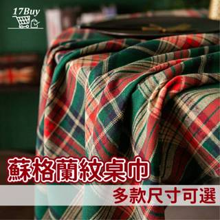 桌巾 桌布 蘇格蘭格紋桌巾 英國風桌巾 聖誕桌巾 蘇格蘭格棉麻桌布 蘇格蘭格桌巾 英國風桌巾 棉麻桌布 桌墊 格子桌巾
