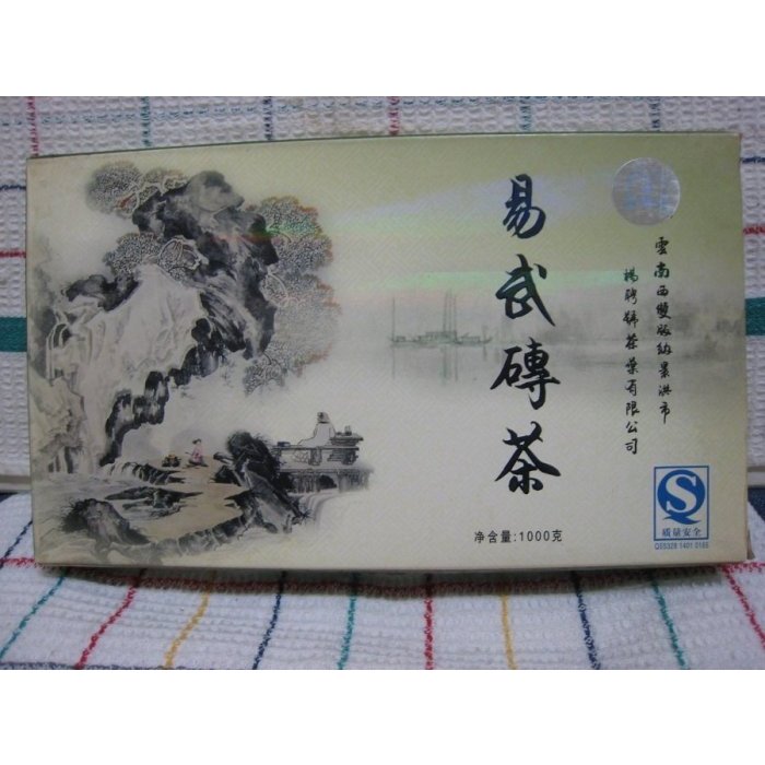 2007年楊聘號 易武古樹茶1000克生磚~