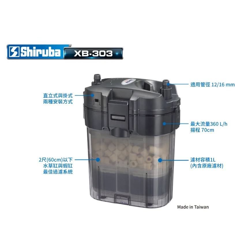 ▶青森水族◀銀箭 shiruba 多功能魚缸過濾器 迷你圓桶 圓筒 圓桶 XB-303【360L/H】