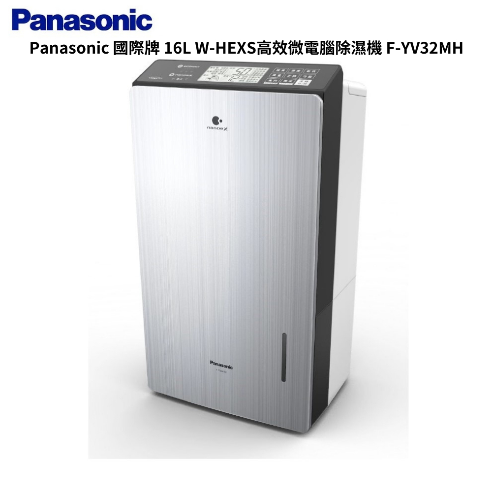 Panasonic 國際牌 16L W-HEXS高效微電腦除濕機 F-YV32MH【雅光電器商城】