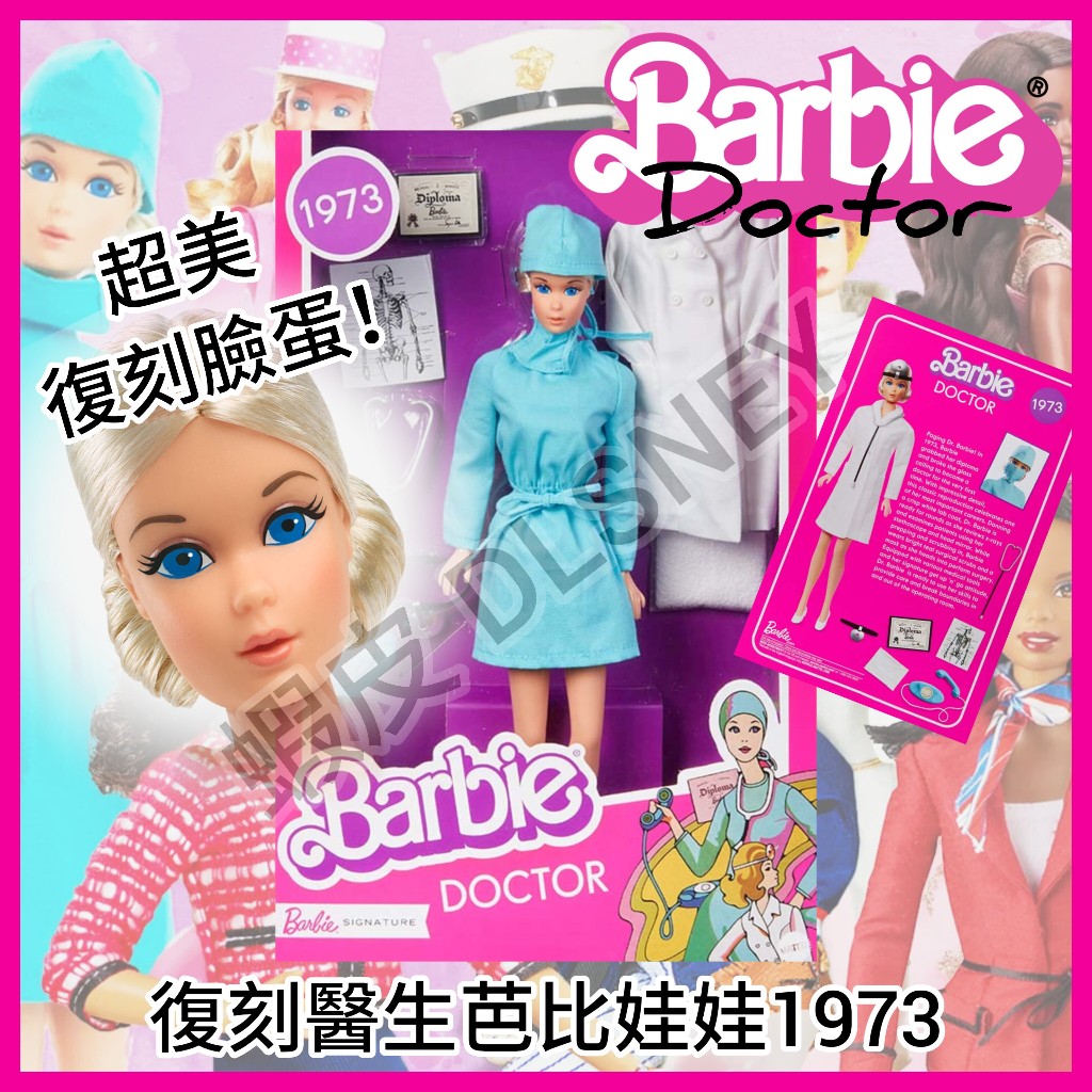 台灣現貨💕 全新正版 美泰兒 芭比娃娃 1973 芭比醫生 配件 BARBIE DOCTOR 復古 復刻 古董芭比