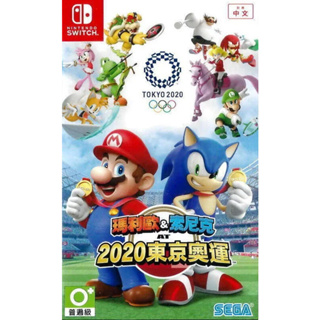 <電玩三兄弟> NS 瑪利歐 & 索尼克 AT 2020 東京奧運 音速小子 中文