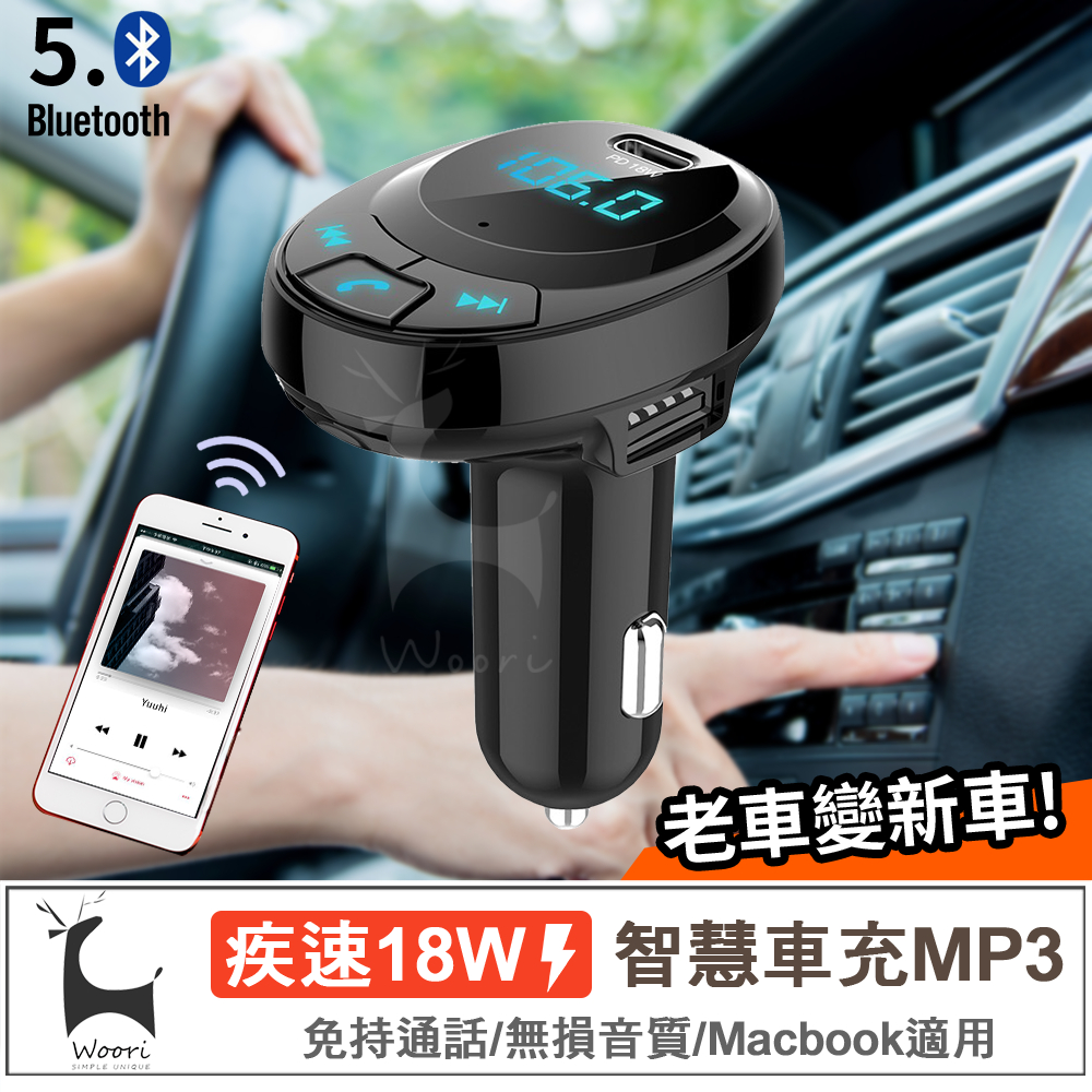 【藍牙5.0 急速快充】 PD18W 車用藍牙MP3播放器 可通話 車載雙USB車充 播音樂 藍芽/SD卡/隨身碟播放