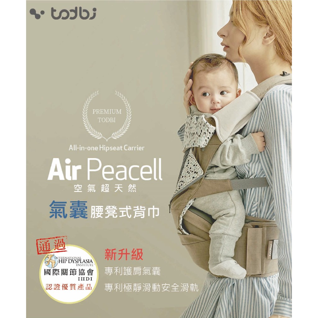 [下單就送親膚小方巾]Todbi air peacell空氣超天然氣囊背巾(頂級版)
