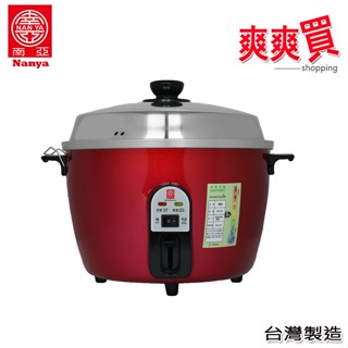 南亞牌10人份不鏽鋼電鍋 EC-210(超取限一臺)