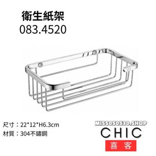 CHIC 喜客 轉角架 083.4520 置物架 衛生紙架 方形置物架 不鏽鋼置物架 不鏽鋼 浴室置物架 浴室衛生紙架
