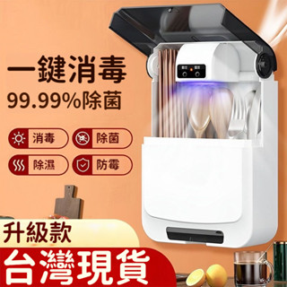 【虧本清倉】筷子消毒機 紫外線消毒 筷子消毒架 智慧藍光消毒餐具 消毒筷子收納盒 湯匙收納盒壁掛式收納 筷筒 勺子消毒機