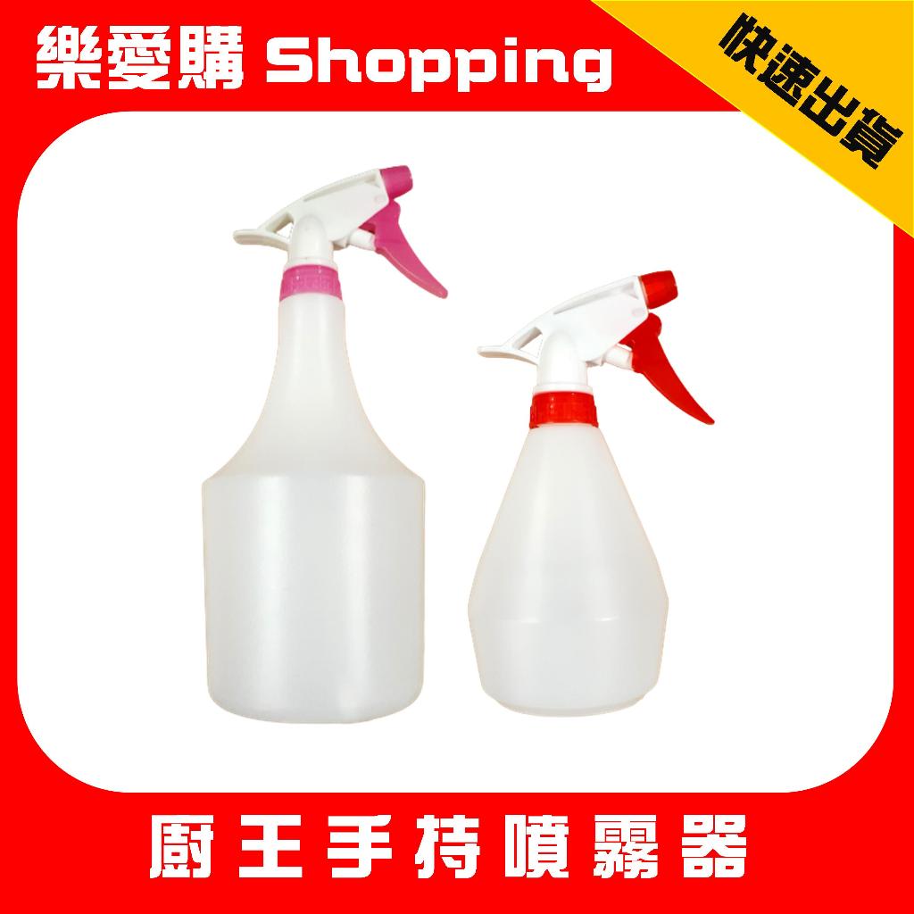 廚王 噴壺 手壓式 手持噴霧器 500cc 1000cc 澆花器 噴水器 酒精噴壺｜樂愛購Shopping