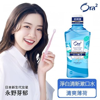日本 Ora2 me 淨白清新漱口水 清爽薄荷460ml 不含酒精 溫和不刺激 SUNSTAR 愛樂齒 三詩達官方直營