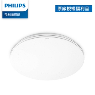 Philips 飛利浦 品繹 36W 3600/3900流明 LED吸頂燈(PA014/PA015)(拆封福利品)