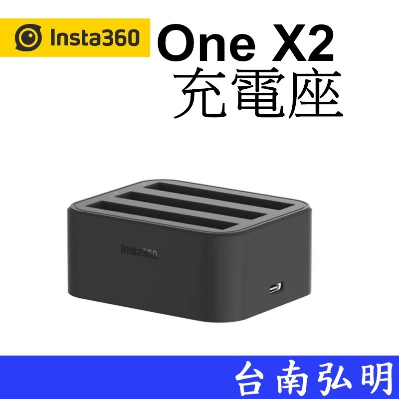 【Insta360】One X2 配件-充電座 座充~出清~台南弘明
