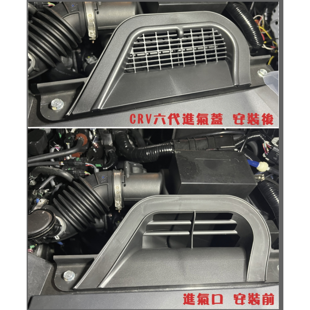 台灣現貨🔆CRV_6 本田 Honda ✨引擎進氣口蓋  座椅下方冷氣出風口 保護罩 出風口罩 ✅專車專用配件🏁