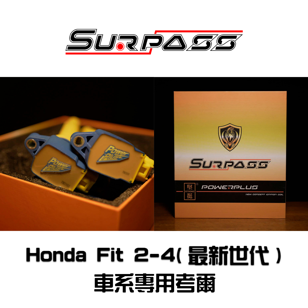 Honda Fit 全車系 油電 汽油 原廠型 Surpass 聖帕斯 強化考爾 點火線圈 高壓線圈 考耳 點火放大器
