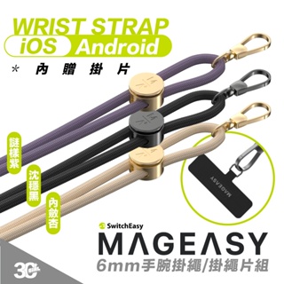Mageasy 腕掛繩 STRAP 手機掛繩 手碗 6mm Android iPhone 15 Plus Pro Max