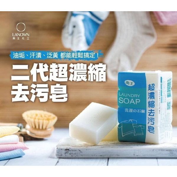 台灣製-二代超濃縮去污皂(一束四顆)大量現貨/可批/量多可議/一單最多8組超過請分開下單