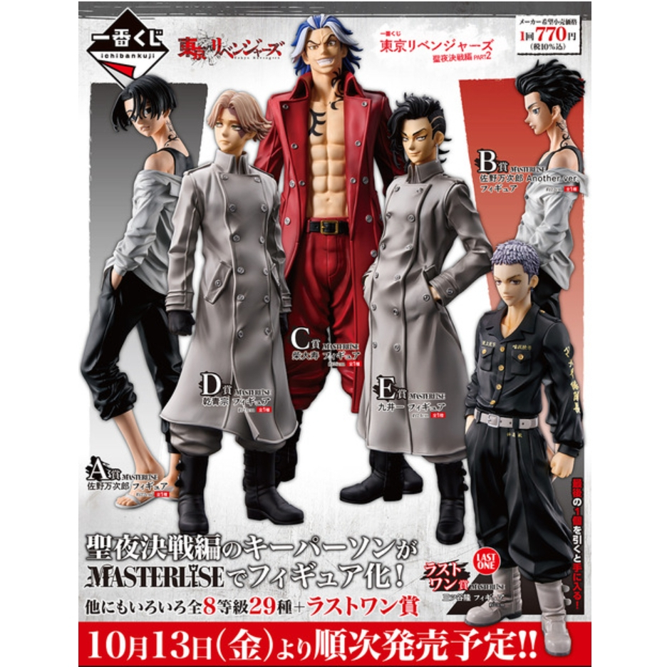東京復仇者 一番賞 聖夜決戰2 萬次郎 A賞 B賞 柴大壽 C賞 乾青宗 D賞 九井一 E賞 谷隆 最後賞
