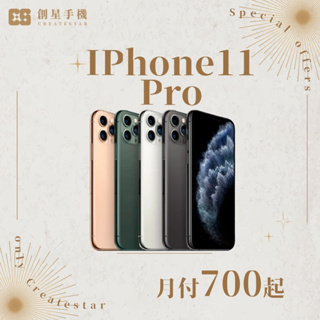 cs創星✨極新🧡福利機 iPhone 11 pro 64g/256g/512g／二手專賣有保障／電池原廠有保障