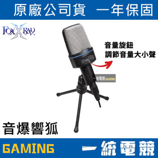 【一統電競】FOXXRAY 狐鐳 FXR-BAM-06 音爆響狐 有線電競麥克風 全指向 3.5接頭