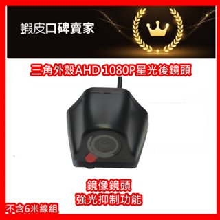 附發票GC2053 AHD 1080P 安卓車機與流媒體皆可通用鏡頭 4PIN 寶馬插頭 可抑制強光直射
