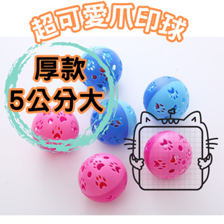 袋著走(現貨) 鈴鐺球 爪印鈴鐺球 寵物玩具 寵物玩具球 寵物球