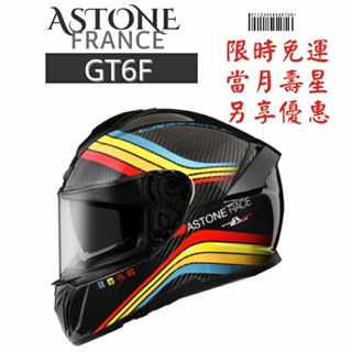 聊聊享好康 ASTONE GT6F-YA1 彩繪 頂級碳纖維 歐盟認證 全罩式安全帽
