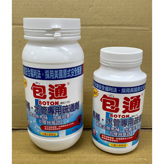 臺灣製造 包通馬桶水管疏通劑 馬桶劑 馬桶疏通 水管疏通