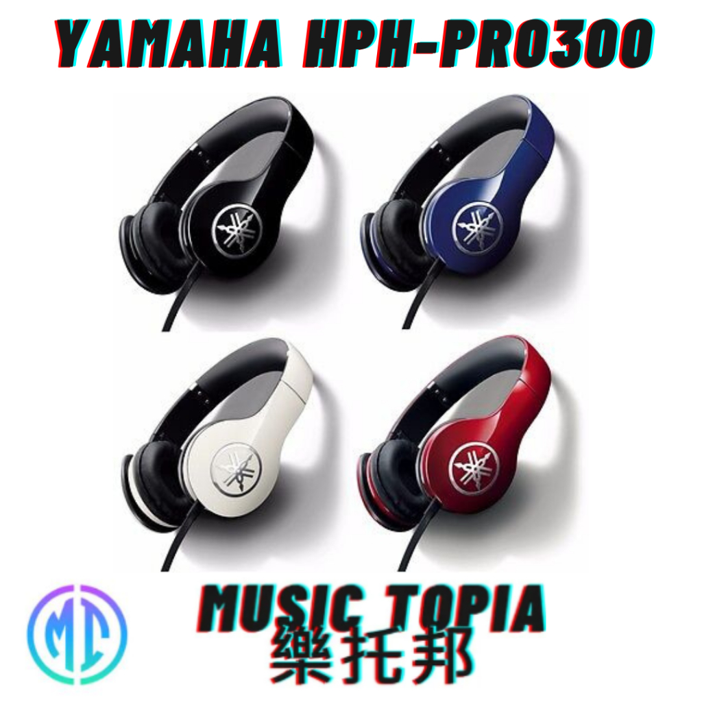 【 YAMAHA HPH-PRO300 】 全新原廠公司貨 現貨免運費 耳罩式耳機 耳機 麥克風耳機 PRO300