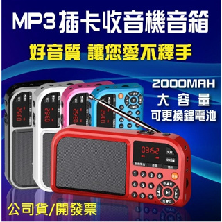 MP3撥放器 F201 多功能插卡音箱 收音機 FM隨身聽 MP3播放器 老人收音機 隨身收音機 J