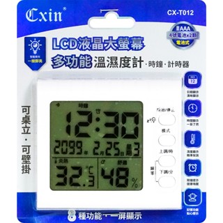 【現貨】電子式LCD大螢幕多功能溫濕度計 溫度計 電子溫度計 LCD溫度計 溫溼度計