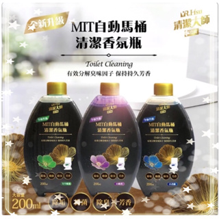 🍄南南雜貨舖🍄清潔大師 洗立成 MIT自動馬桶清潔香氛瓶🚻大容量200ML