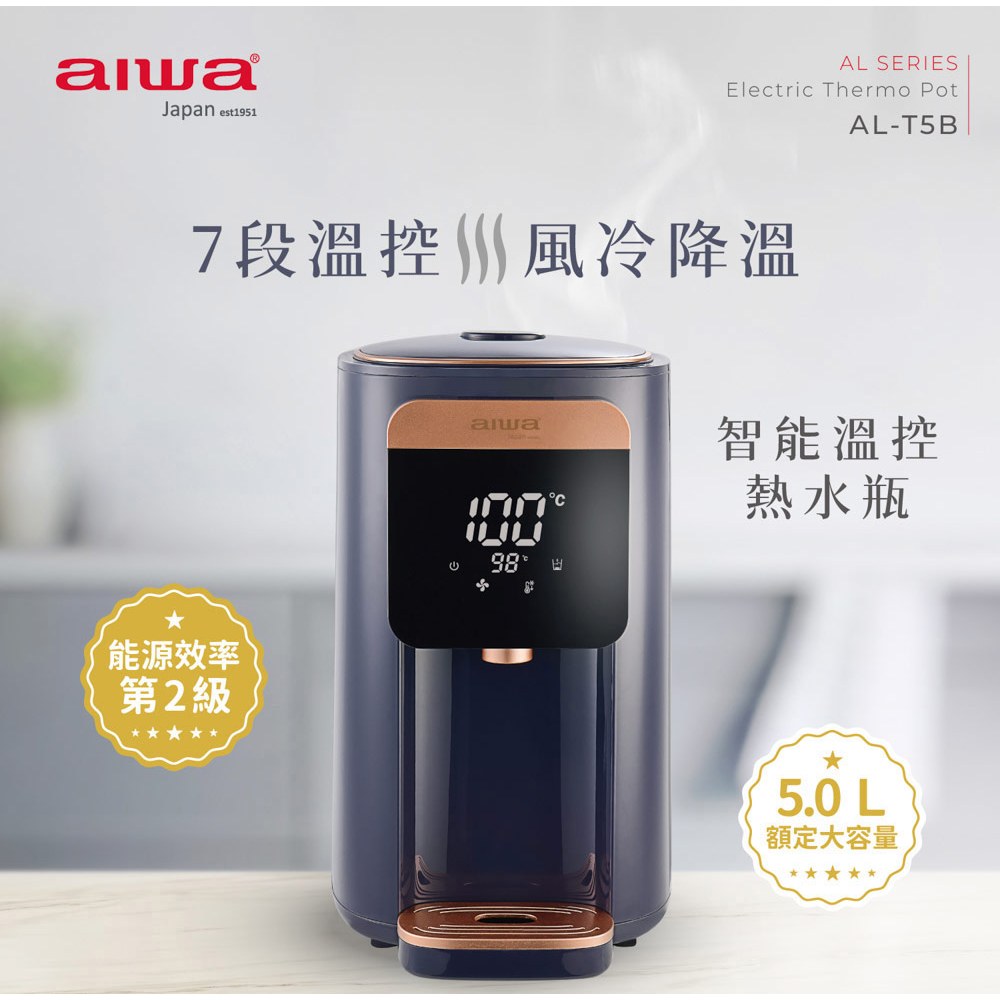 AIWA 日本愛華 銀5L七段智能溫控電熱水瓶(AL-T5B)