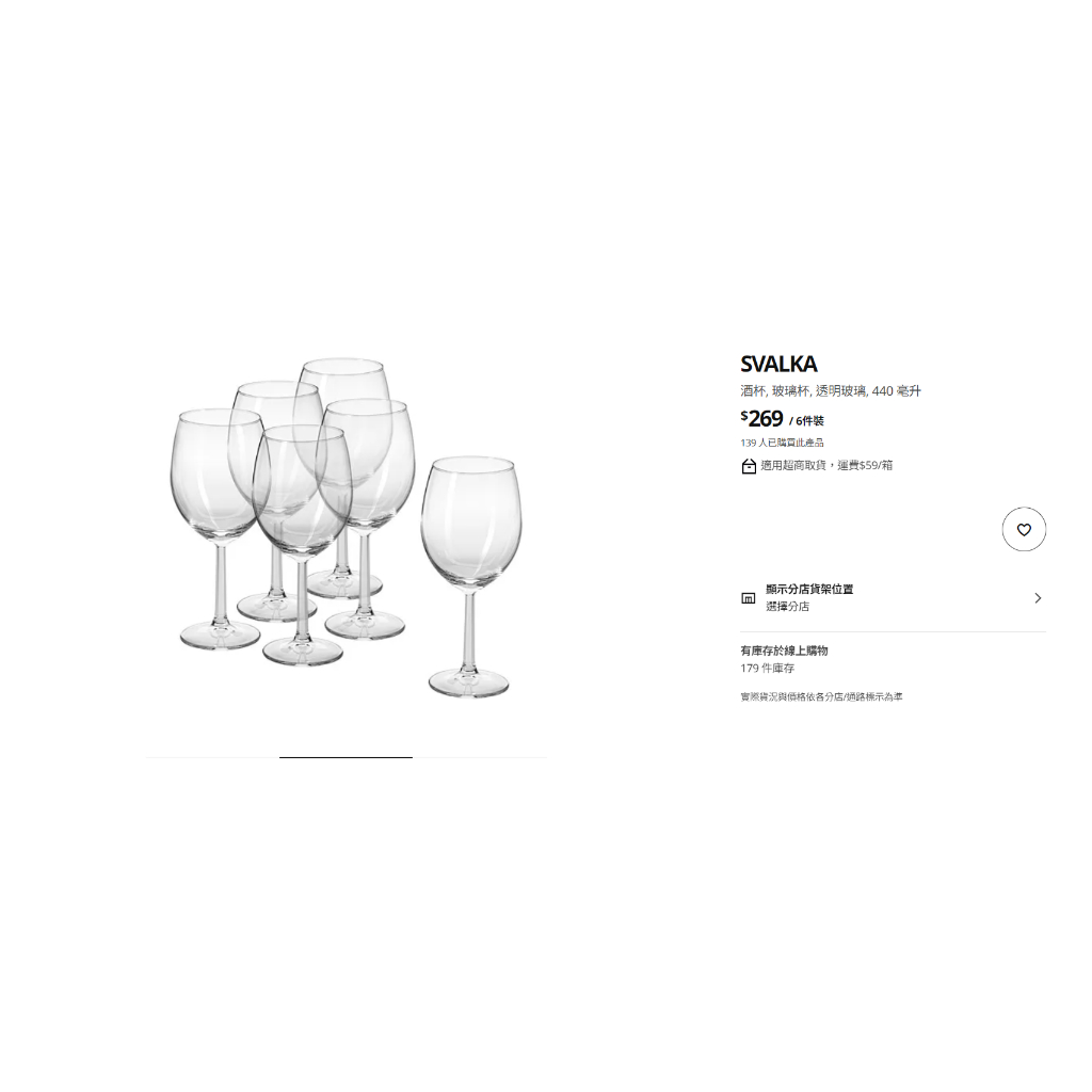 IKEA SVALKA 酒杯, 玻璃杯, 透明玻璃, 440 毫升 剩下4個酒杯