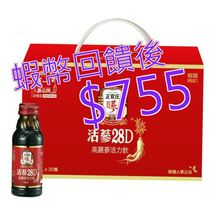 含稅10%蝦幣 正官庄 活蔘28D高麗蔘活力飲 100毫升 X 20瓶#86999