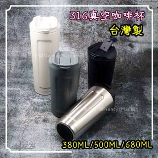 💖臺灣製💖隨行杯 保溫杯 咖啡杯 米雅可 316不鏽鋼 品味咖啡隨行杯380/500/680ml 飲料杯 環保杯 直飲杯