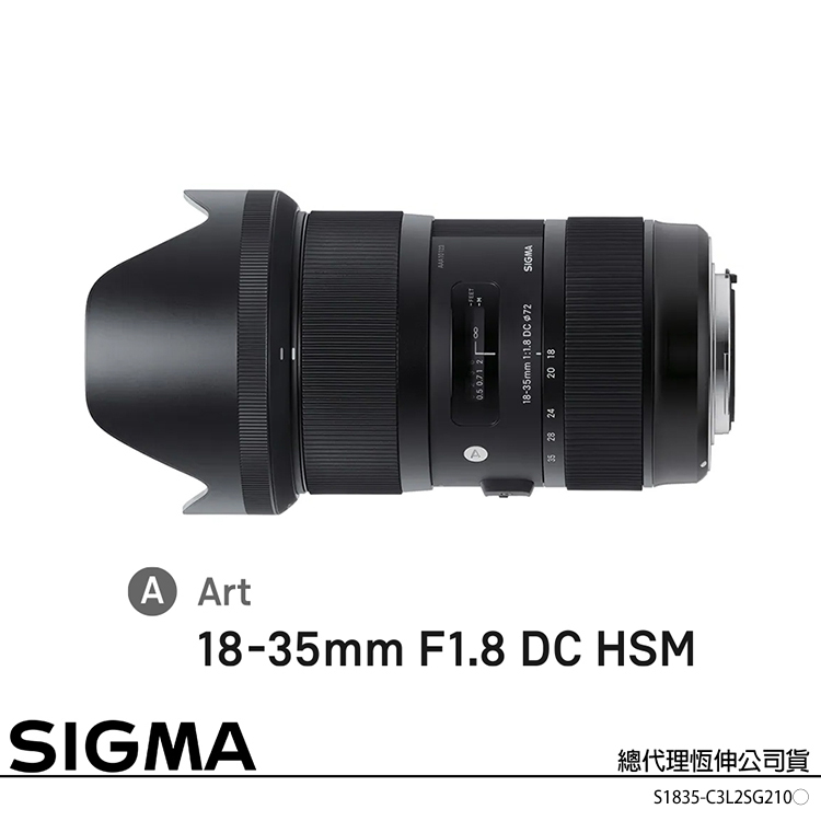 SIGMA 18-35mm F1.8 DC HSM Art 廣角變焦鏡頭 (公司貨) APS-C 單反鏡頭 人像鏡