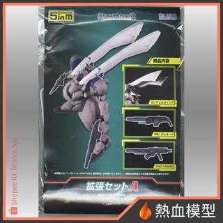 [熱血模型] PLUM 組裝模型 1/48 裝甲步兵用擴充套件組 A