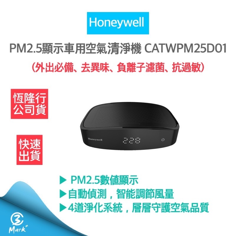 【免運費 公司貨馬達保固五年】美國 Honeywell PM2.5顯示 車用空氣清淨機 CATWPM25D01 清淨機