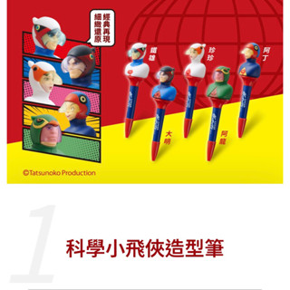 (快速出貨) 家樂福 全新未拆封 科學小飛俠 造型筆 不挑款