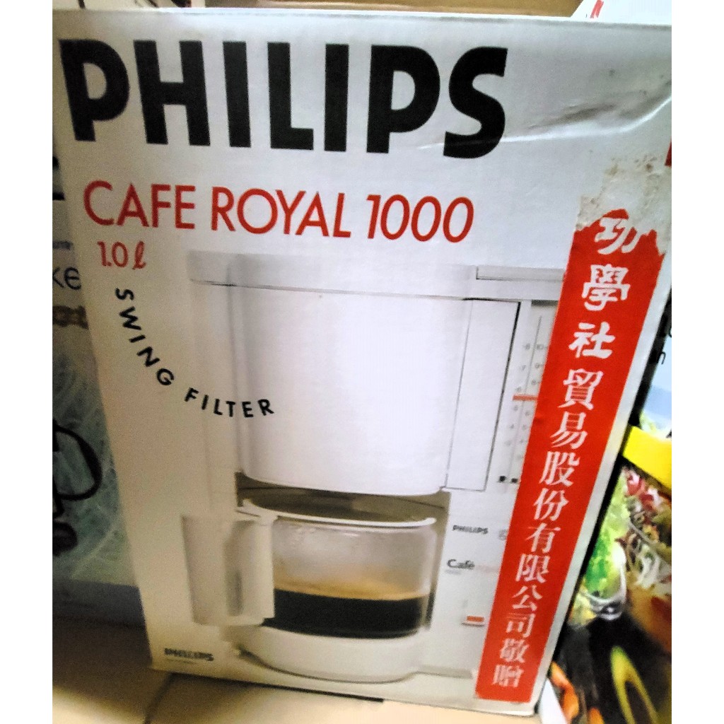 PHILIPS 美式 咖啡機 咖啡壺 CAFE ROYAL 1000 1L