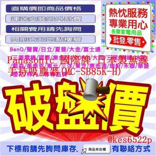 Panasonic 國際牌 日本製無線手持吸塵器(MC-SB85K-H)