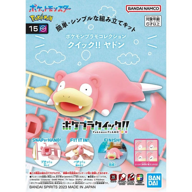 🔥現貨🔥BANDAI 精靈寶可夢 神奇寶貝 Pokemon PLAMO 收藏集 快組版 呆呆獸 組裝模型