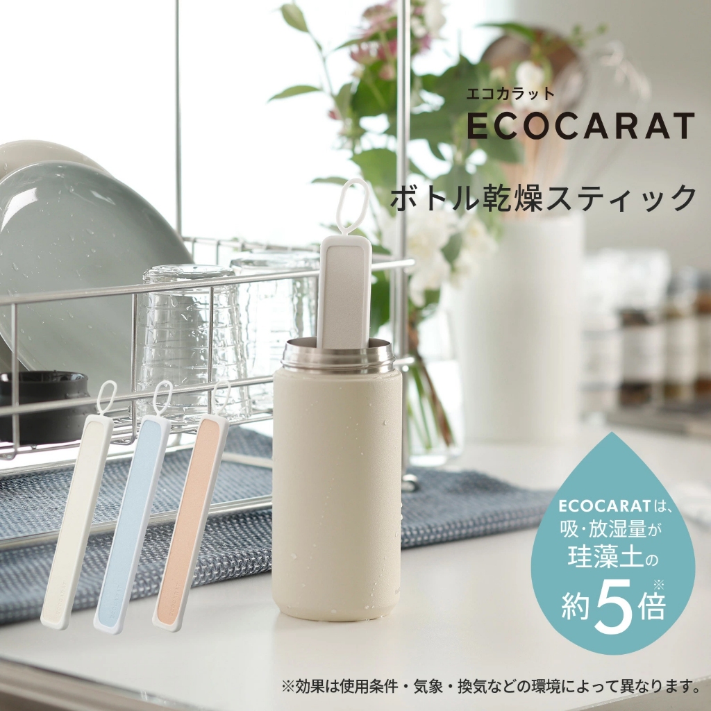 QM 日本★代購【少量現貨】【日本製 MARNA ECOCARAT 多孔陶瓷奶瓶/保溫瓶專用乾燥棒 吸水 速乾】