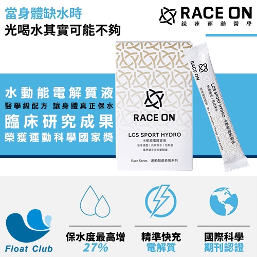 RACE ON 最高結帳在打9.2折! 水動能電解質液 三鐵補給品水動能電解質液 維生素 雙速咖啡因雙層錠