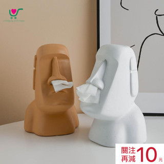 【臺灣現貨】24h內出貨！個性 復活島 艾摩石像 抽紙盒 面巾盒 紙巾盒 裝飾 擺件 咖啡廳 餐廳 家用 禮物