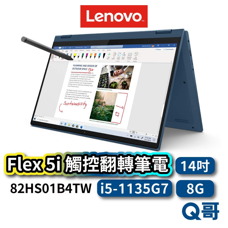 Lenovo Flex 5i 82HS01B4TW 14吋 觸控翻轉筆電 i5 8G 觸控 聯想 筆電 len56