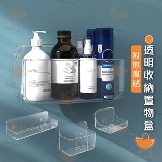 浴室置物架 透明收納盒 沐浴乳收納架 肥皂架 儲物盒 多功能收納盒【臺灣現貨滿額免運】關注我們現領折價卷 艾尚好購物