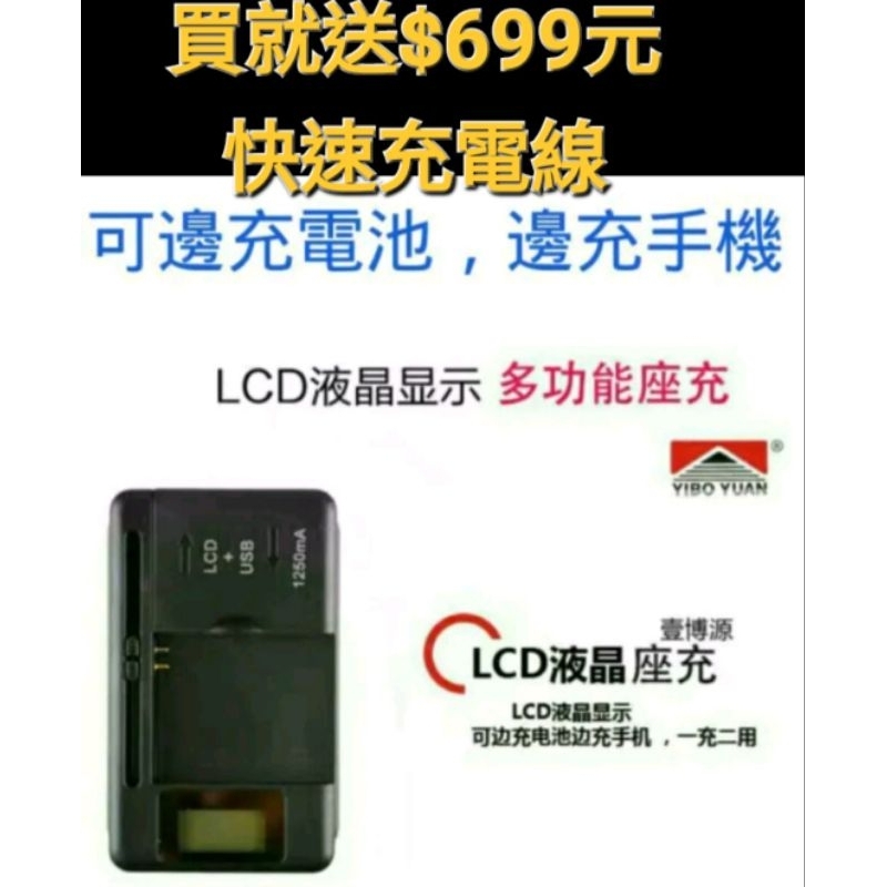 買一送一，壹博源座充LCD液晶顯示電量，萬能充電器，任何手機電池都能充電，安全防爆，快速充電，可邊充電池邊充手機